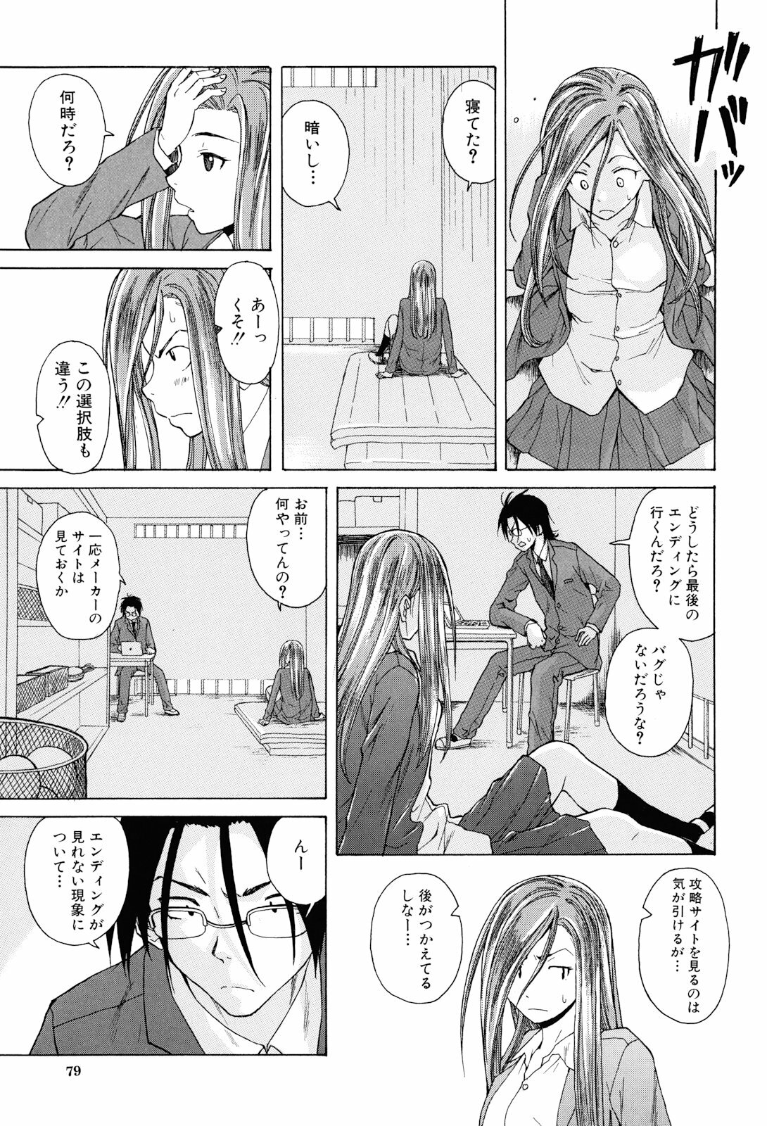 [Fuuga] Sensei wo Mitekudasai page 81 full