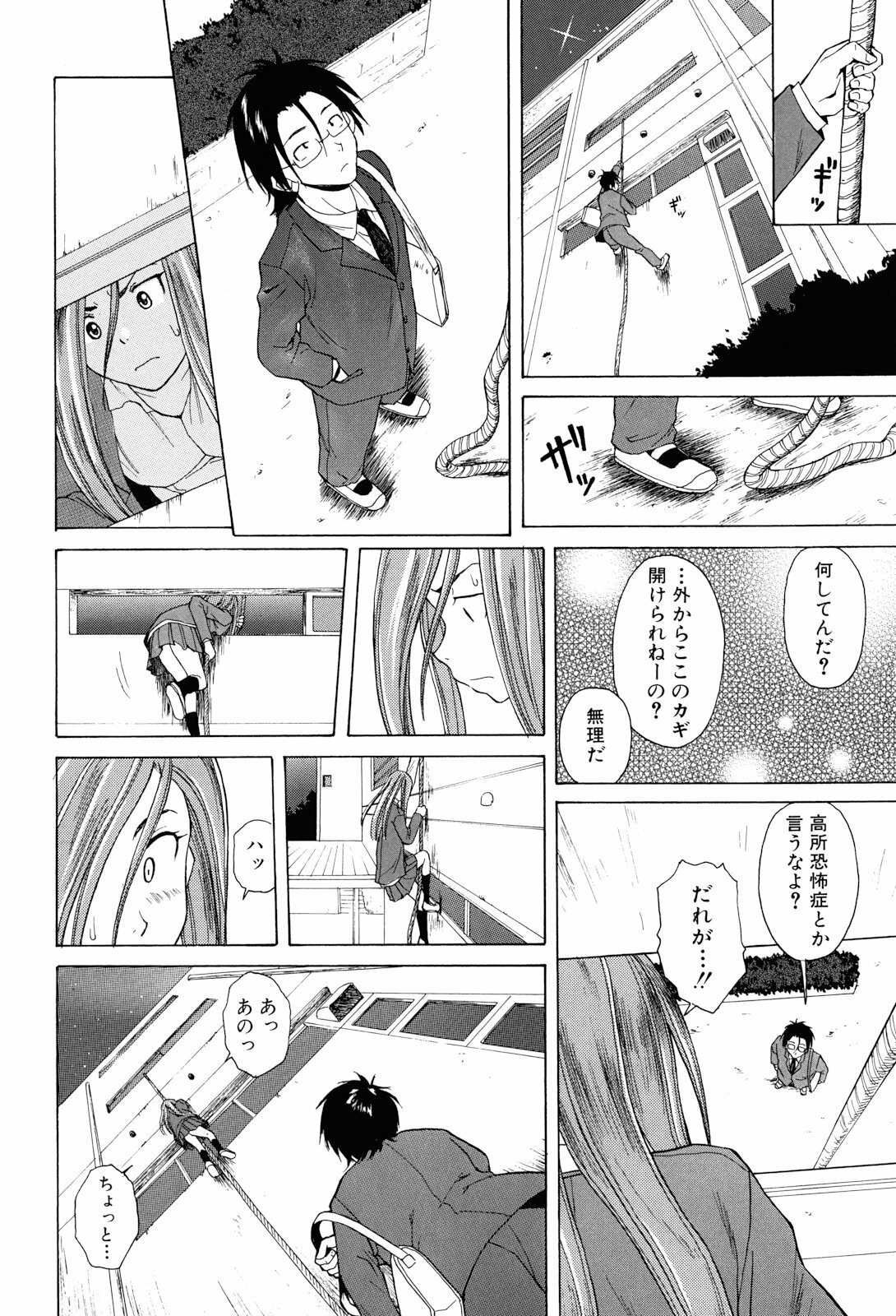 [Fuuga] Sensei wo Mitekudasai page 90 full