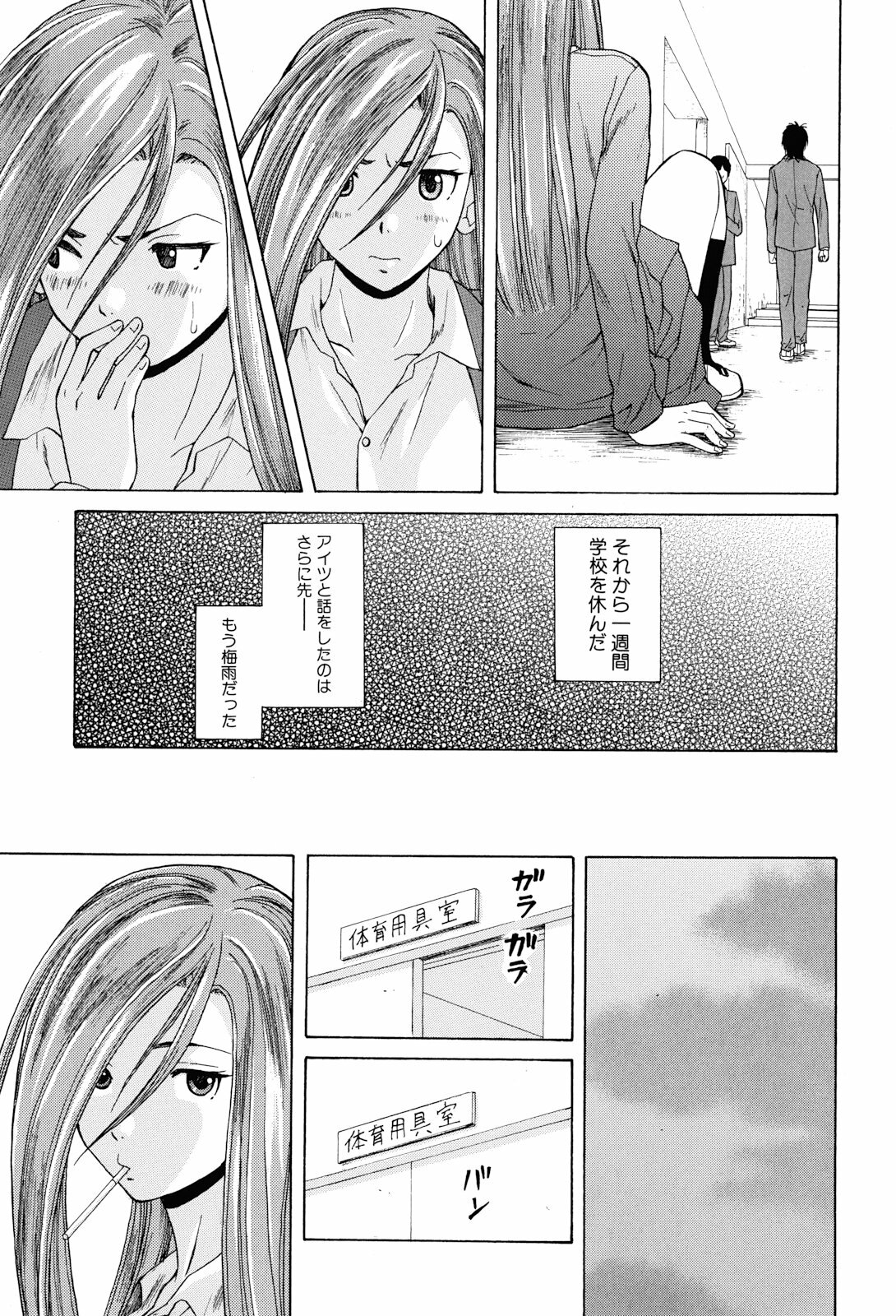 [Fuuga] Sensei wo Mitekudasai page 99 full