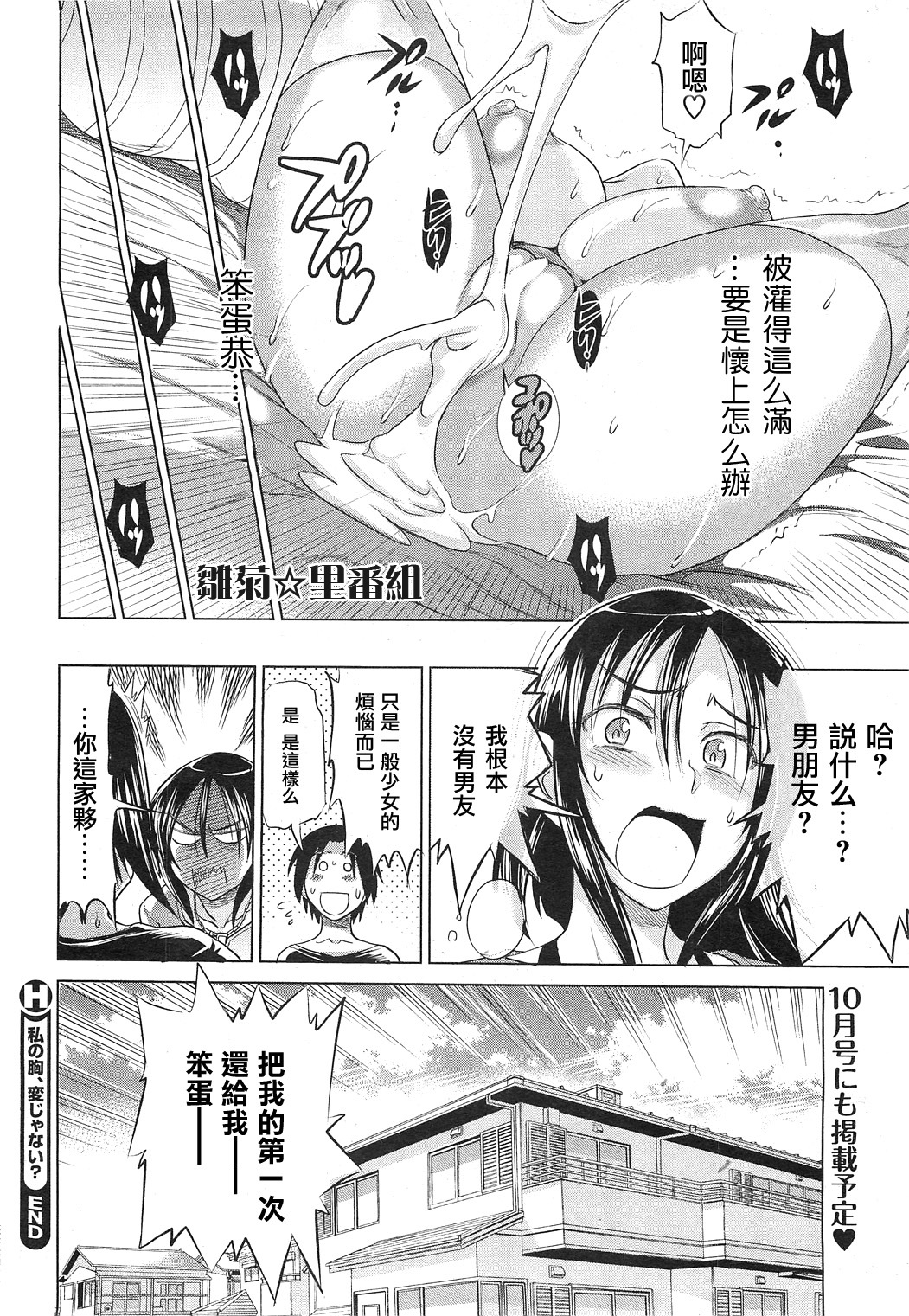 [DISTANCE] Watashi no Mune, Hen Janai? | 我的胸、奇怪么？ (COMIC HOTMiLK 2011-08) [Chinese] [雛菊漢化] page 12 full