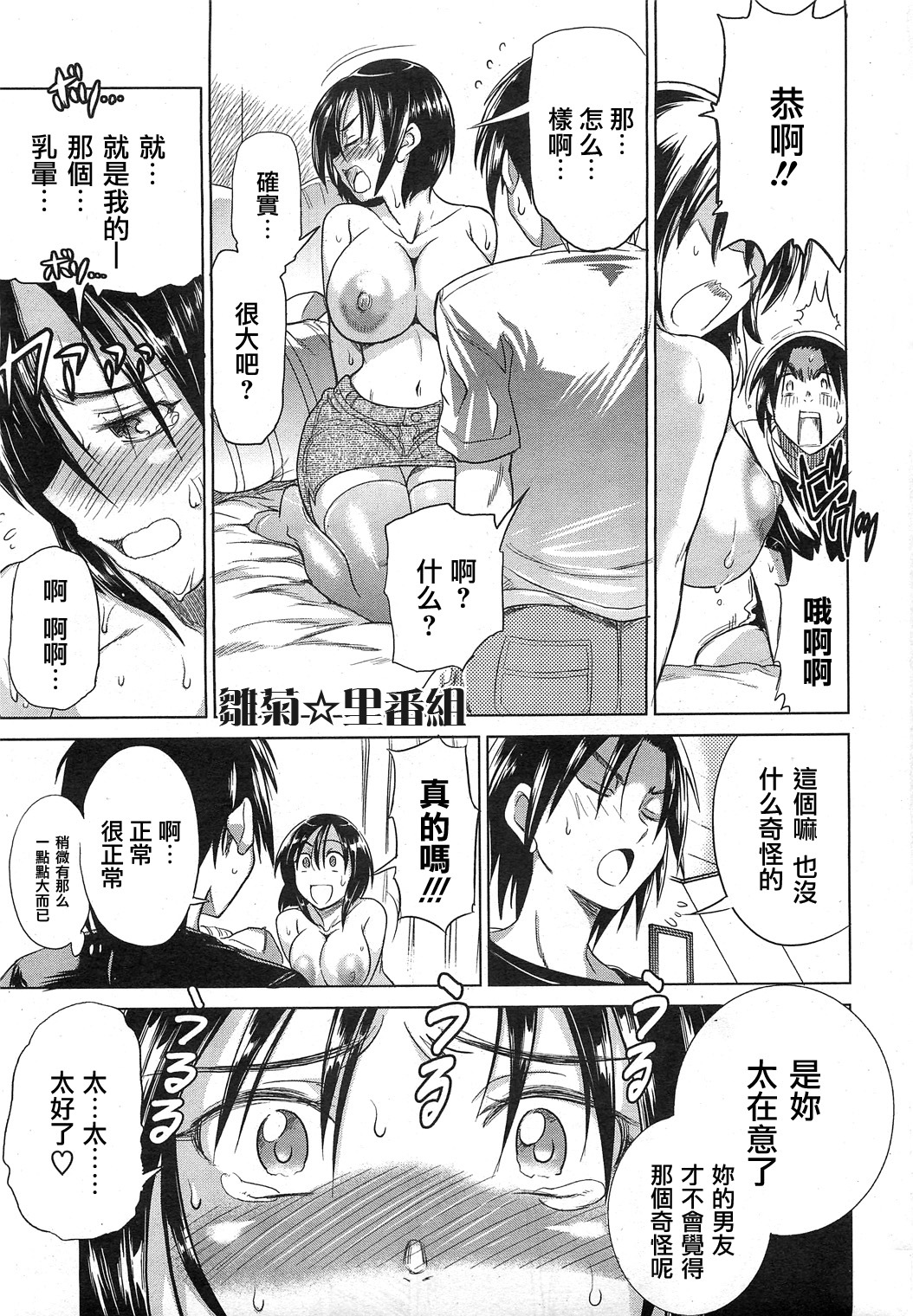 [DISTANCE] Watashi no Mune, Hen Janai? | 我的胸、奇怪么？ (COMIC HOTMiLK 2011-08) [Chinese] [雛菊漢化] page 5 full