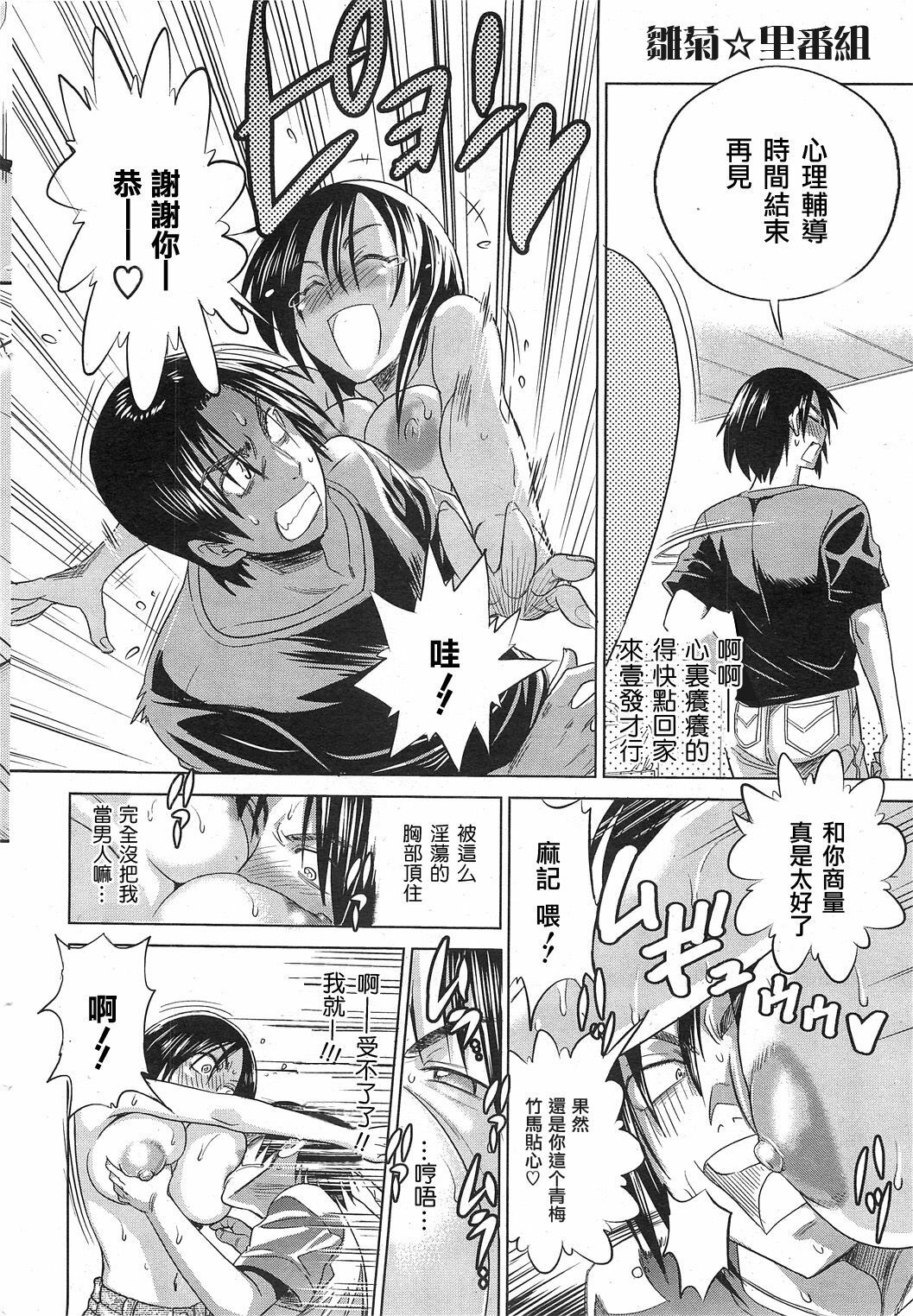 [DISTANCE] Watashi no Mune, Hen Janai? | 我的胸、奇怪么？ (COMIC HOTMiLK 2011-08) [Chinese] [雛菊漢化] page 6 full