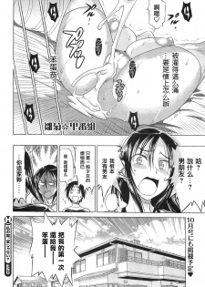 [DISTANCE] Watashi no Mune, Hen Janai? | 我的胸、奇怪么？ (COMIC HOTMiLK 2011-08) [Chinese] [雛菊漢化] - page 12