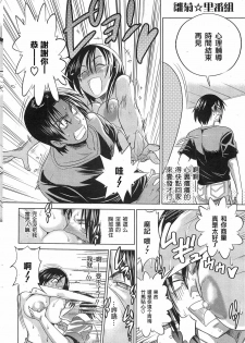 [DISTANCE] Watashi no Mune, Hen Janai? | 我的胸、奇怪么？ (COMIC HOTMiLK 2011-08) [Chinese] [雛菊漢化] - page 6