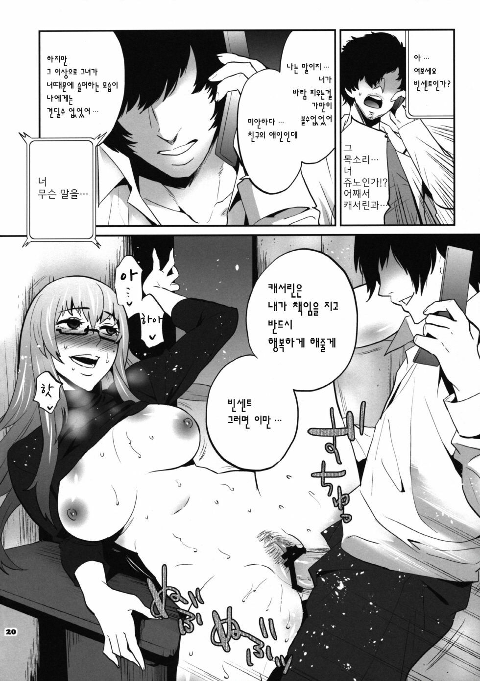 (COMIC1☆5) [Todd Special (Todd Oyamada)] Golden NTR Gekijou | 골든 NTR 극장 (Catherine) [Korean] [Project H] page 19 full