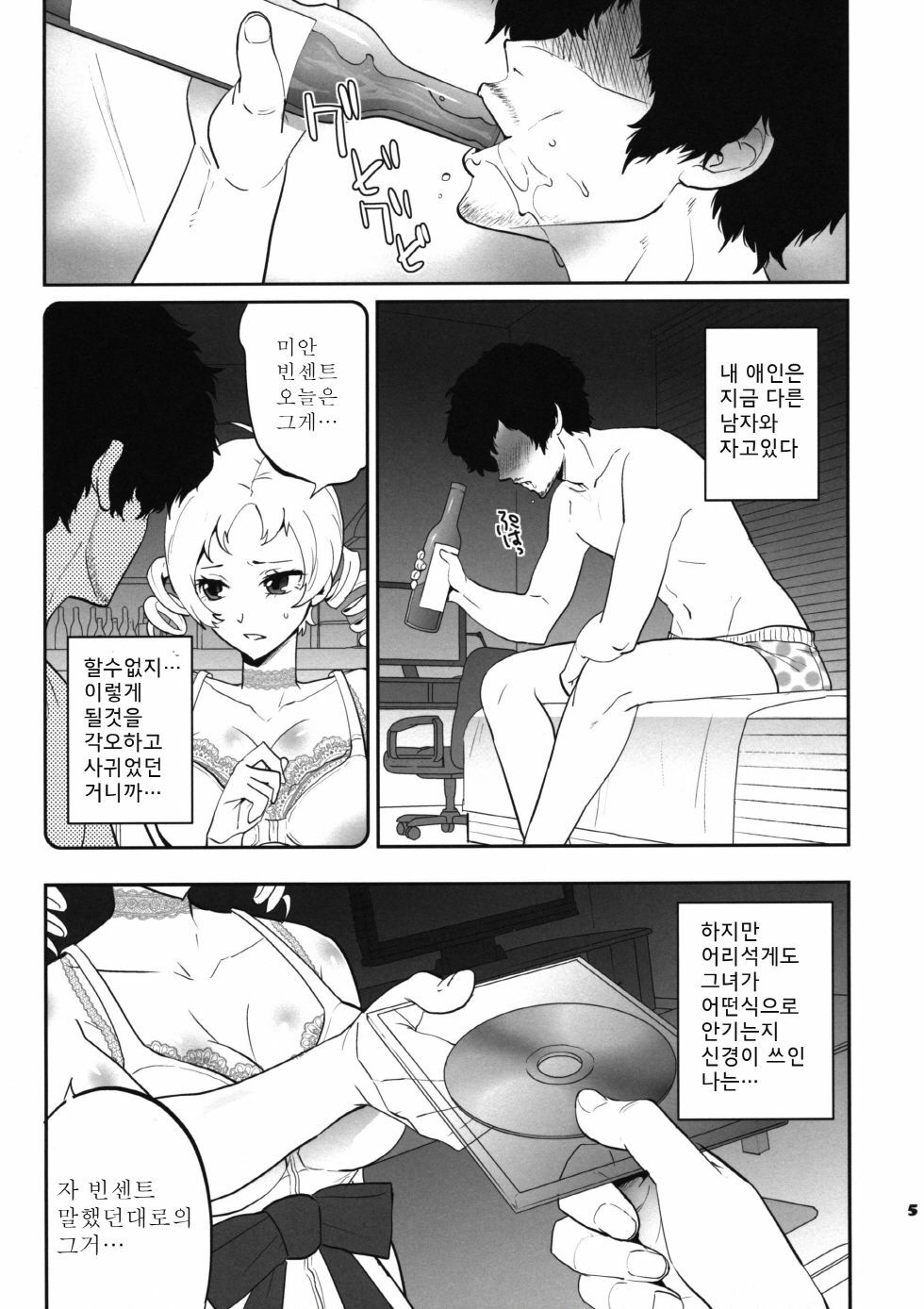 (COMIC1☆5) [Todd Special (Todd Oyamada)] Golden NTR Gekijou | 골든 NTR 극장 (Catherine) [Korean] [Project H] page 4 full