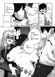 (COMIC1☆5) [Todd Special (Todd Oyamada)] Golden NTR Gekijou | 골든 NTR 극장 (Catherine) [Korean] [Project H] - page 19