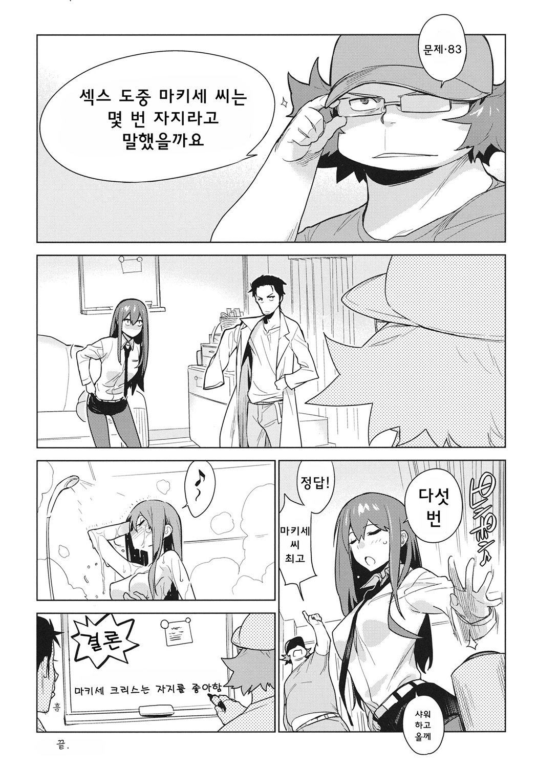 [enuma elish (Yukimi)] OCD (Steins;Gate) [Korean] [Project H] page 11 full