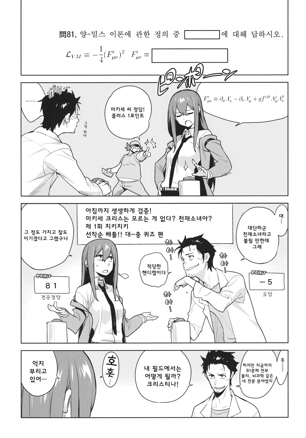 [enuma elish (Yukimi)] OCD (Steins;Gate) [Korean] [Project H] page 3 full