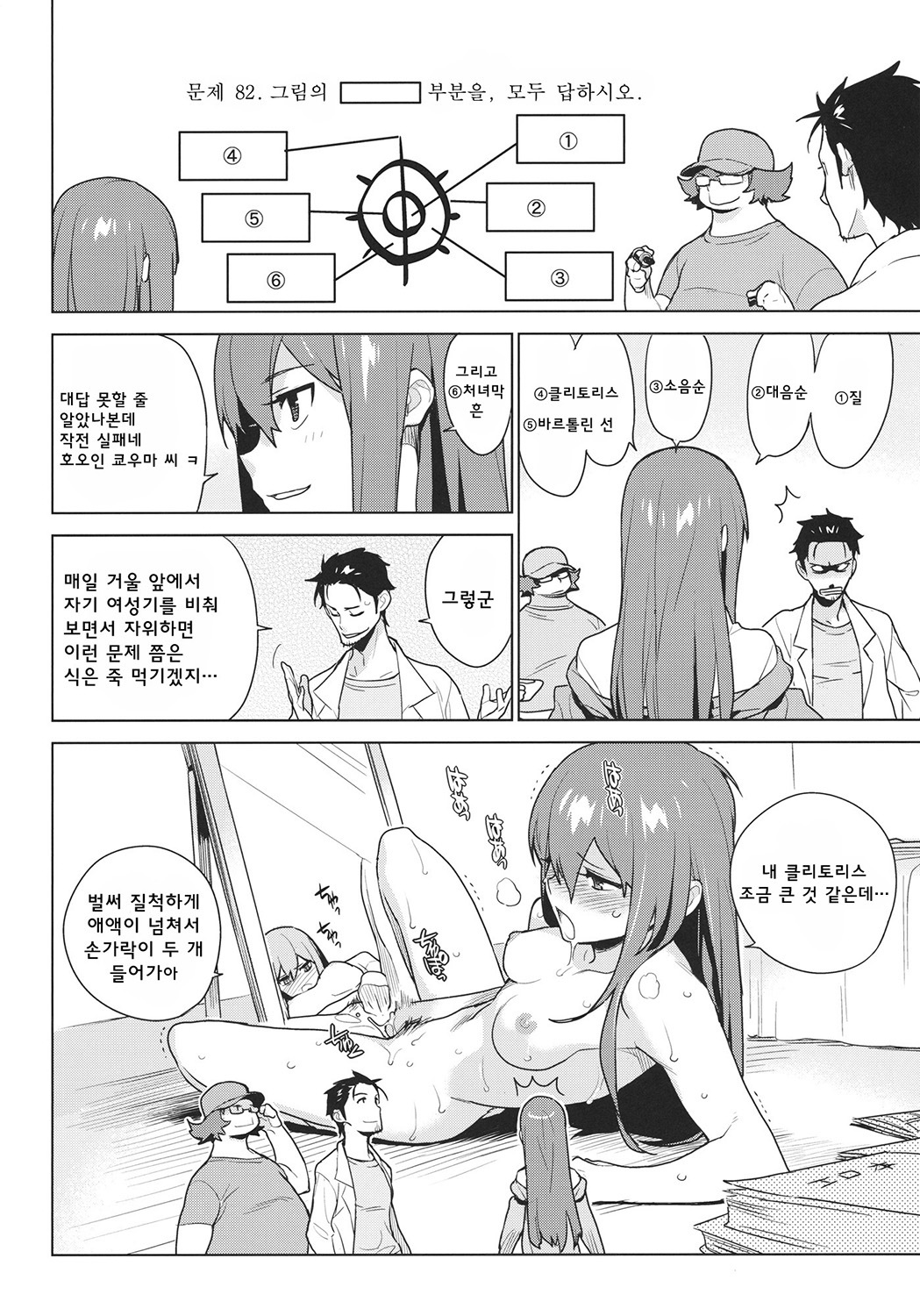 [enuma elish (Yukimi)] OCD (Steins;Gate) [Korean] [Project H] page 4 full