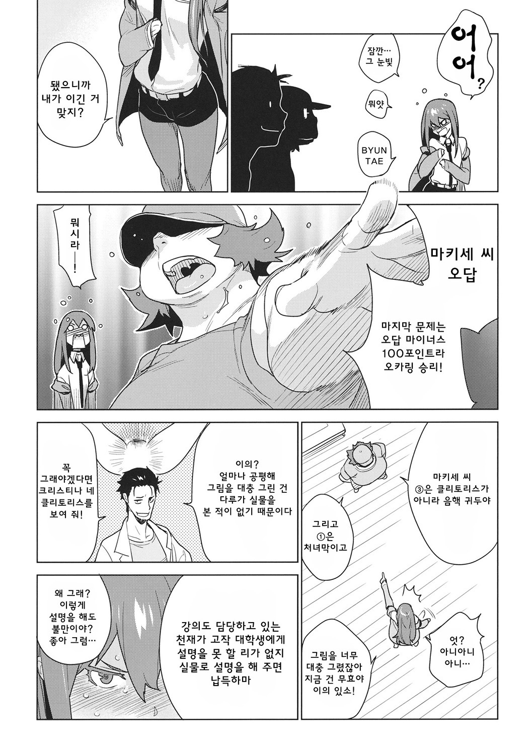 [enuma elish (Yukimi)] OCD (Steins;Gate) [Korean] [Project H] page 5 full