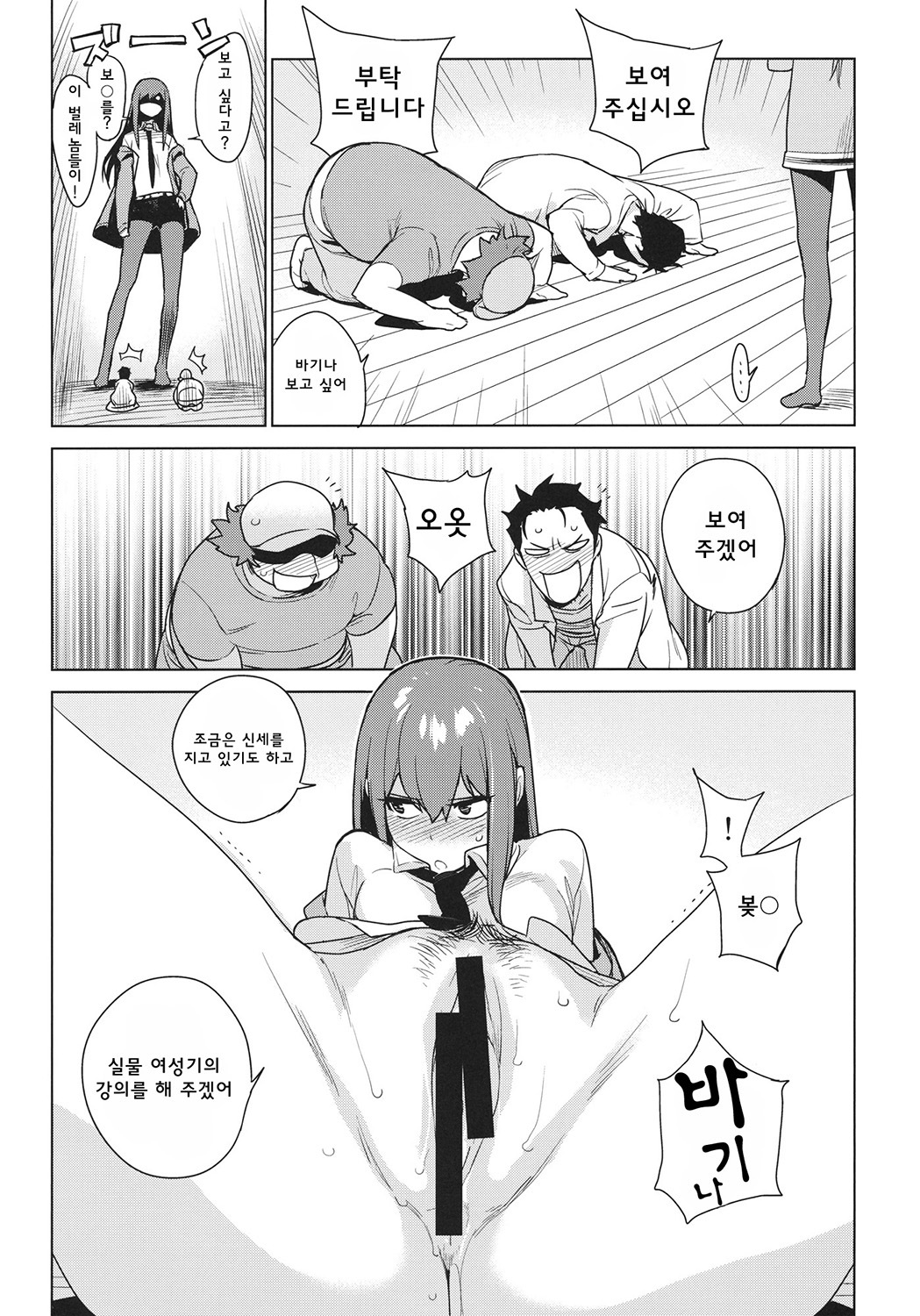 [enuma elish (Yukimi)] OCD (Steins;Gate) [Korean] [Project H] page 6 full