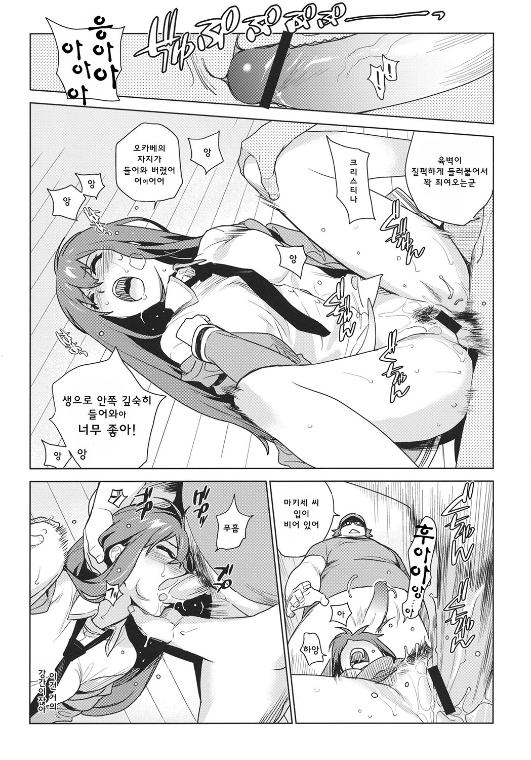 [enuma elish (Yukimi)] OCD (Steins;Gate) [Korean] [Project H] page 8 full