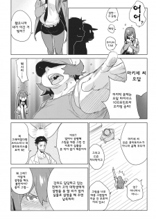 [enuma elish (Yukimi)] OCD (Steins;Gate) [Korean] [Project H] - page 5