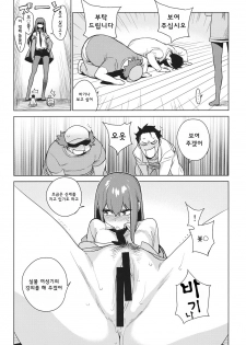 [enuma elish (Yukimi)] OCD (Steins;Gate) [Korean] [Project H] - page 6