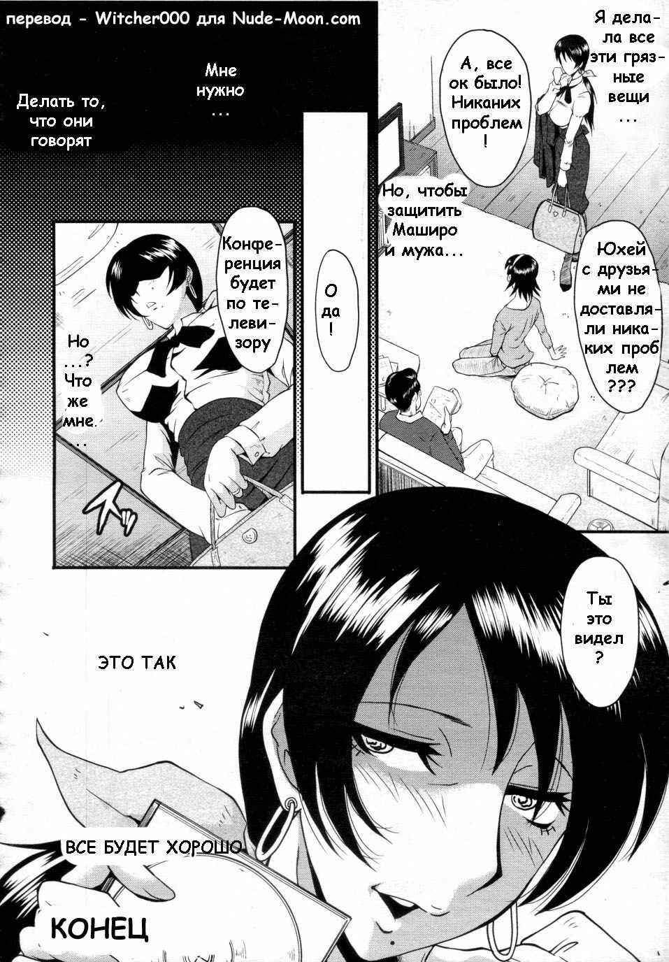 [SINK] Insei no Juliet (COMIC MUJIN 2010-01) [Russian] page 18 full