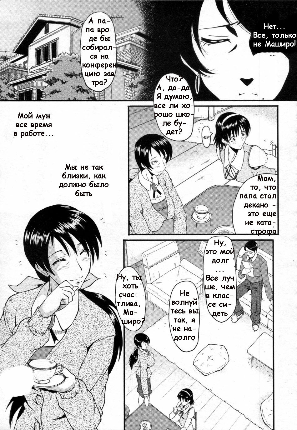 [SINK] Insei no Juliet (COMIC MUJIN 2010-01) [Russian] page 5 full