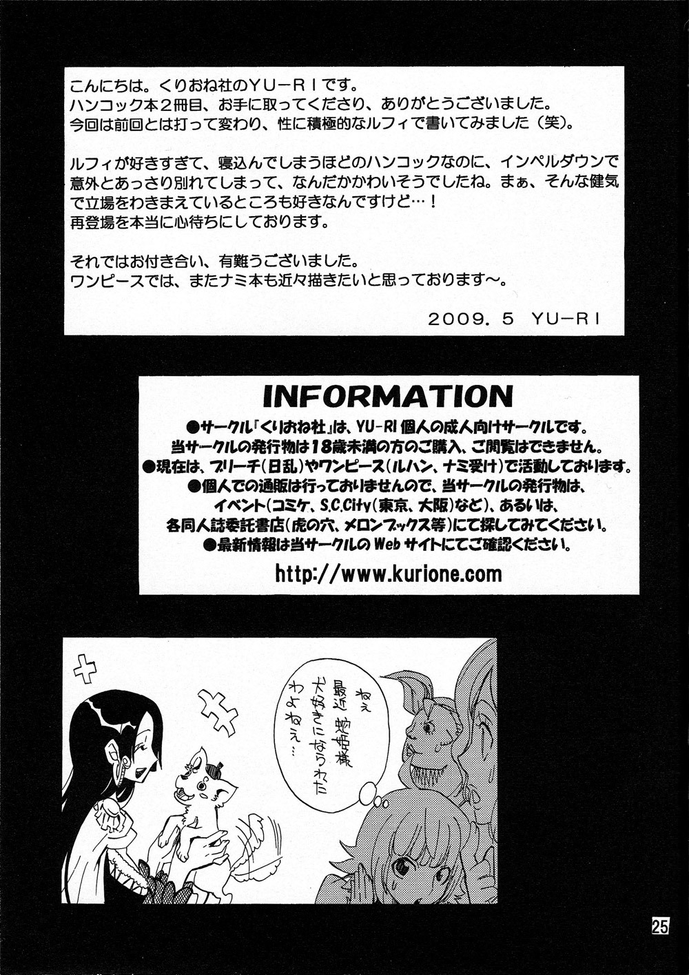 [Kurione-sha (YU-RI)] Hebihime-sama Goranshin desu! 2 (ONE PIECE) [Russian] {RaTaR} page 25 full