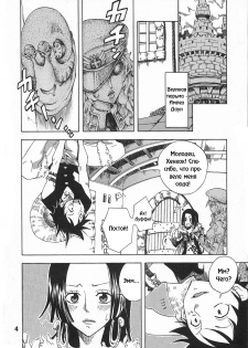 [Kurione-sha (YU-RI)] Hebihime-sama Goranshin desu! 2 (ONE PIECE) [Russian] {RaTaR} - page 4