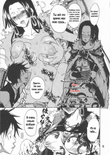 [Kurione-sha (YU-RI)] Hebihime-sama Goranshin desu! 2 (ONE PIECE) [Russian] {RaTaR} - page 5