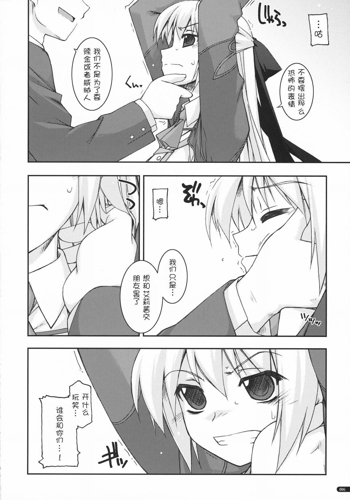 (SC50) [ANGYADOW (Shikei)] Elie Ijiri (The Legend of Heroes: Zero no Kiseki) [Chinese] [萌舞の里组汉化] page 6 full