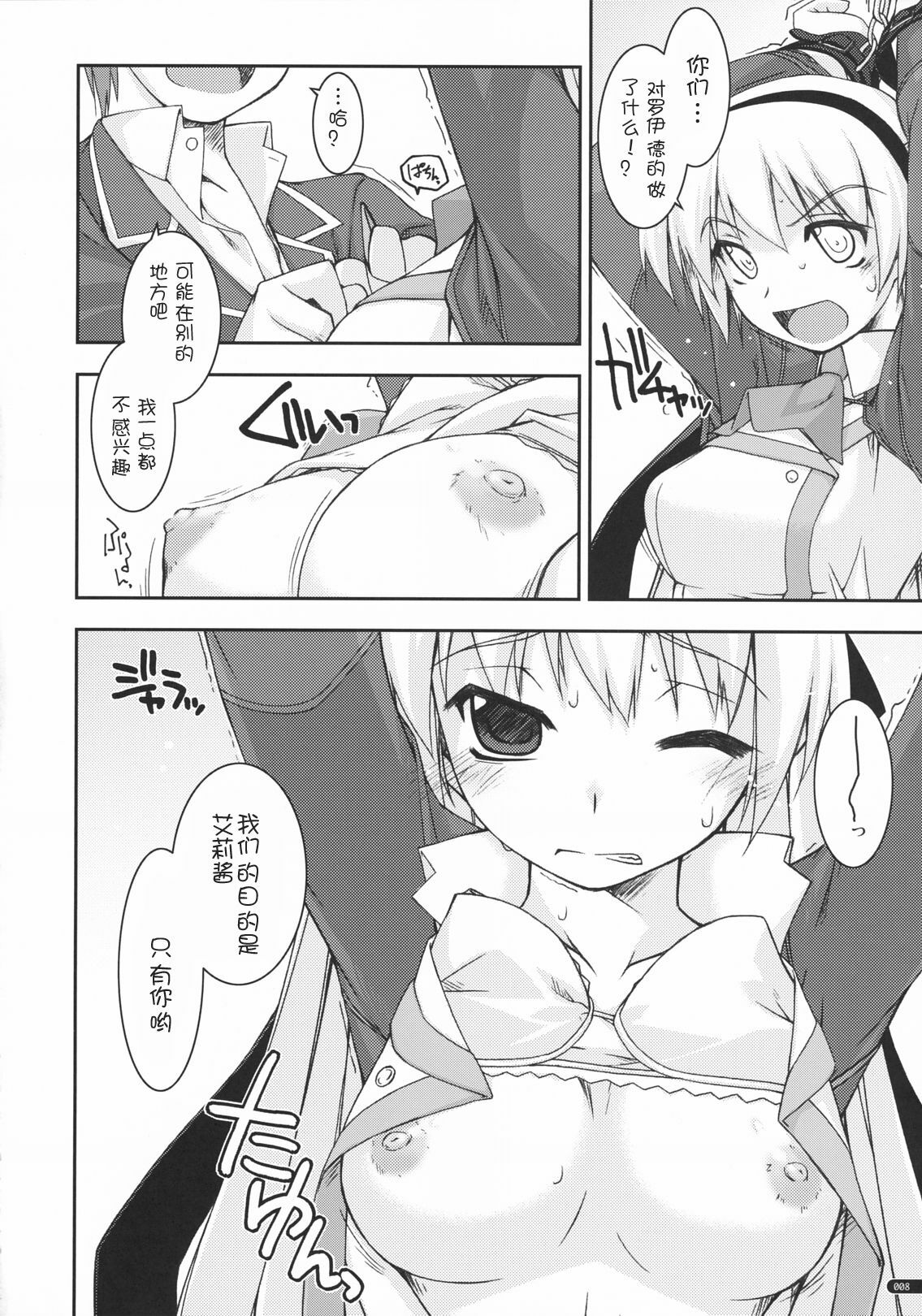 (SC50) [ANGYADOW (Shikei)] Elie Ijiri (The Legend of Heroes: Zero no Kiseki) [Chinese] [萌舞の里组汉化] page 8 full