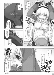 (SC50) [ANGYADOW (Shikei)] Elie Ijiri (The Legend of Heroes: Zero no Kiseki) [Chinese] [萌舞の里组汉化] - page 14