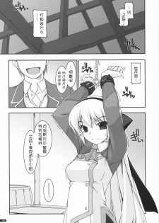 (SC50) [ANGYADOW (Shikei)] Elie Ijiri (The Legend of Heroes: Zero no Kiseki) [Chinese] [萌舞の里组汉化] - page 5