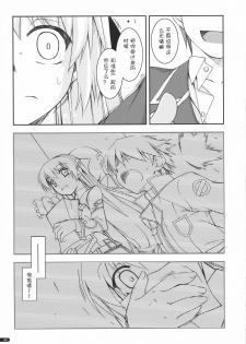 (SC50) [ANGYADOW (Shikei)] Elie Ijiri (The Legend of Heroes: Zero no Kiseki) [Chinese] [萌舞の里组汉化] - page 7