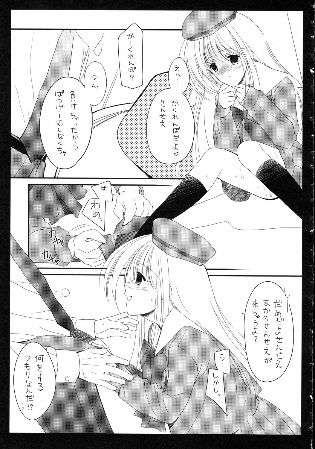 (C71) [Imomuya Honpo, monochrose (Azuma Yuki, REN)] Seifuku Yuugi page 21 full