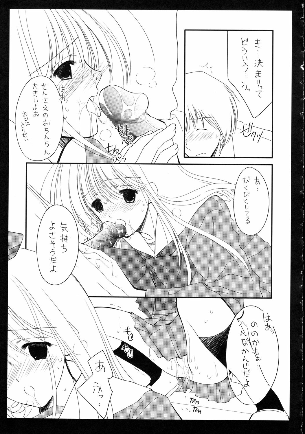 (C71) [Imomuya Honpo, monochrose (Azuma Yuki, REN)] Seifuku Yuugi page 23 full