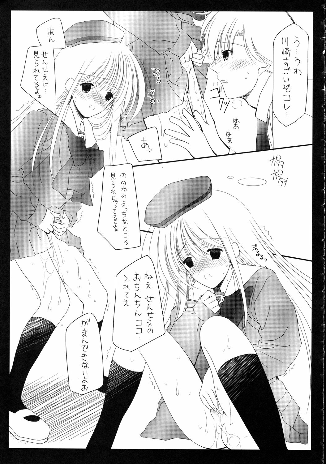 (C71) [Imomuya Honpo, monochrose (Azuma Yuki, REN)] Seifuku Yuugi page 25 full