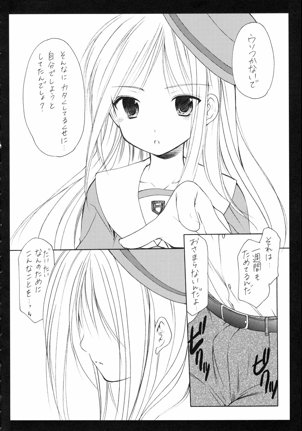 (C71) [Imomuya Honpo, monochrose (Azuma Yuki, REN)] Seifuku Yuugi page 5 full