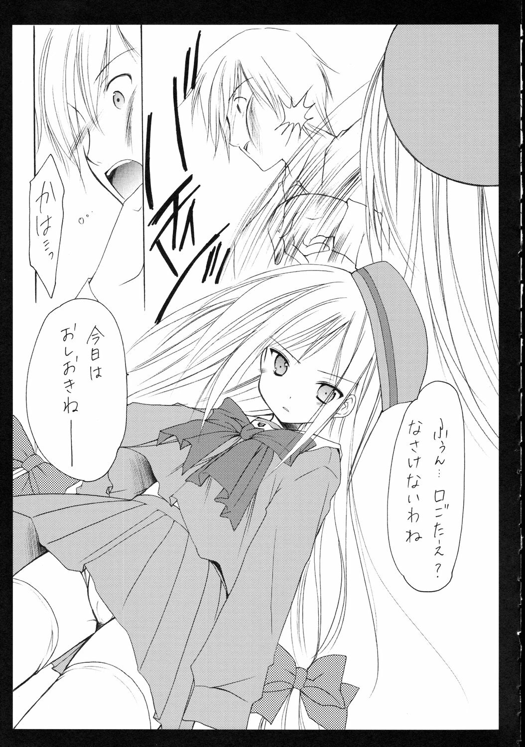 (C71) [Imomuya Honpo, monochrose (Azuma Yuki, REN)] Seifuku Yuugi page 6 full