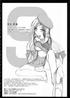 (C71) [Imomuya Honpo, monochrose (Azuma Yuki, REN)] Seifuku Yuugi - page 3