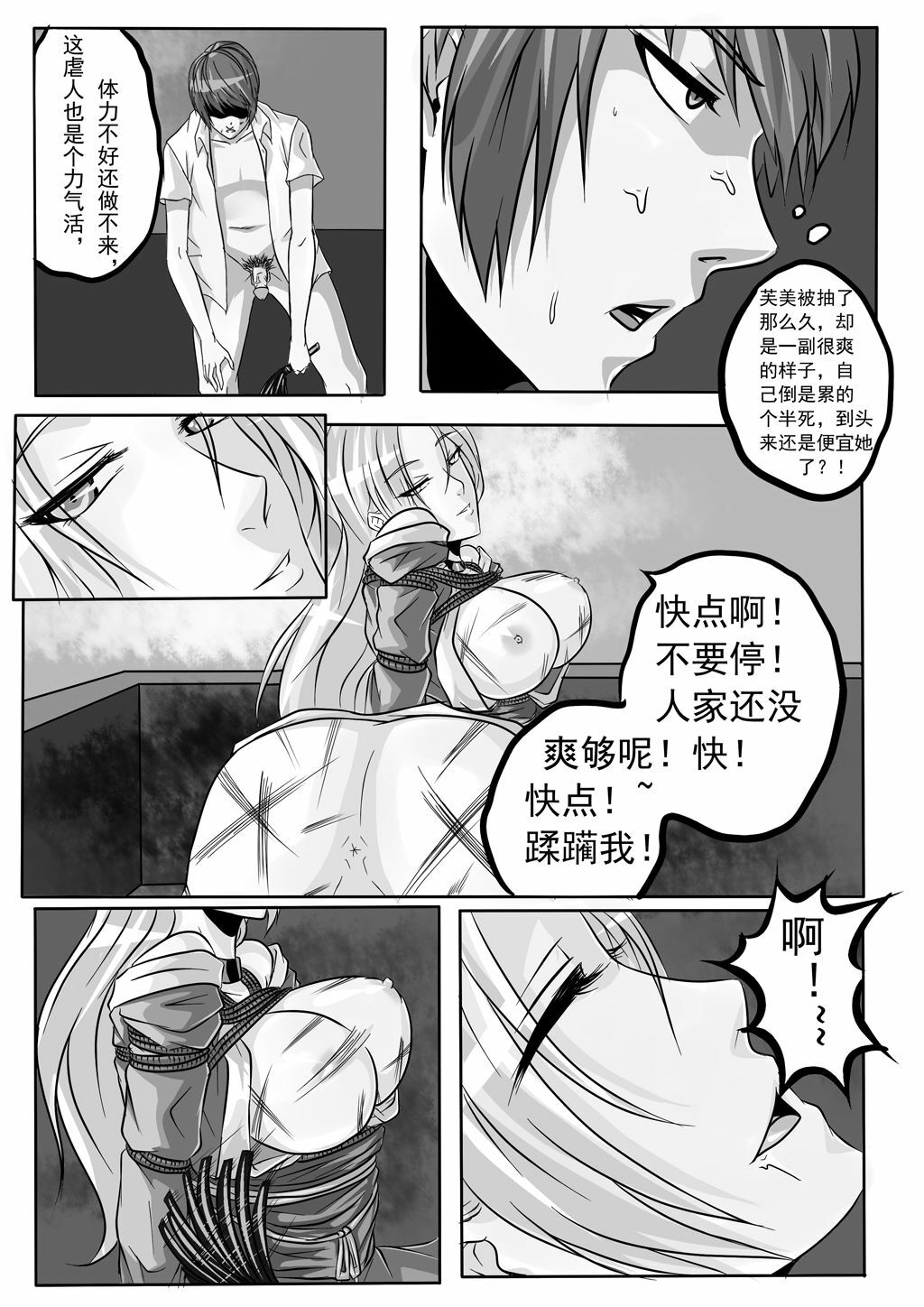 [Blue.c] Bondage Note 1 page 25 full