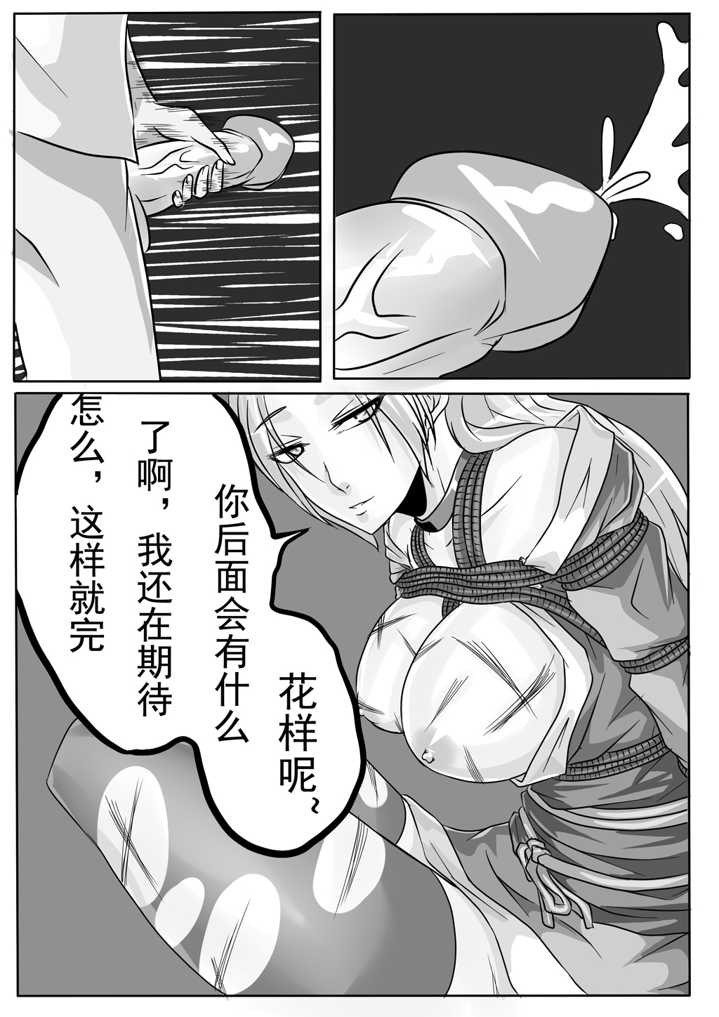 [Blue.c] Bondage Note 1 page 26 full