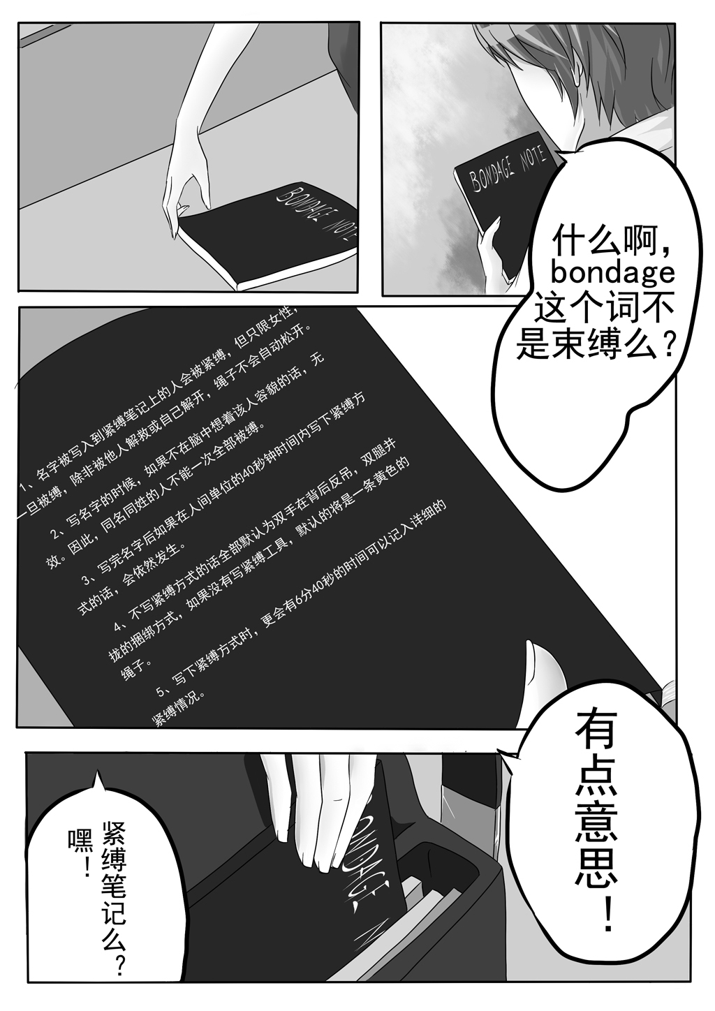 [Blue.c] Bondage Note 1 page 5 full