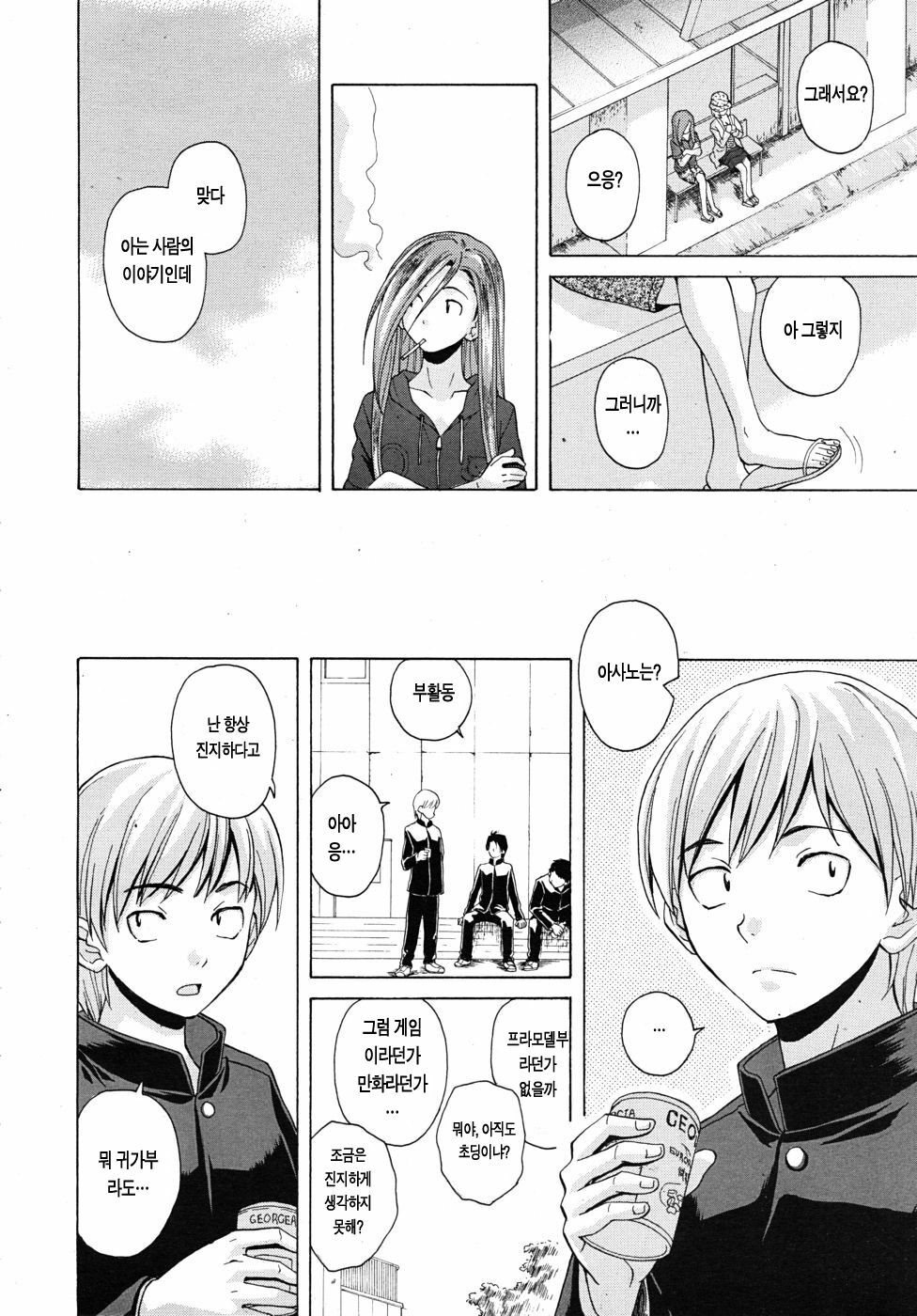 [Fuuga] Sensei o Mitekudasai | 선생님을 봐주세요 [Korean] [Project H] page 121 full