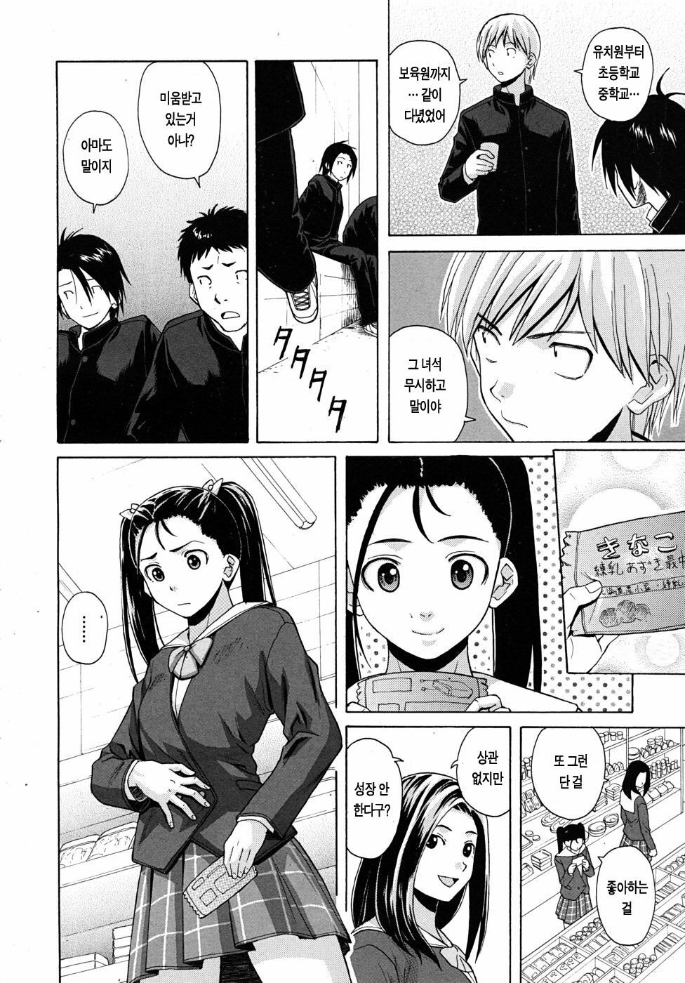 [Fuuga] Sensei o Mitekudasai | 선생님을 봐주세요 [Korean] [Project H] page 123 full