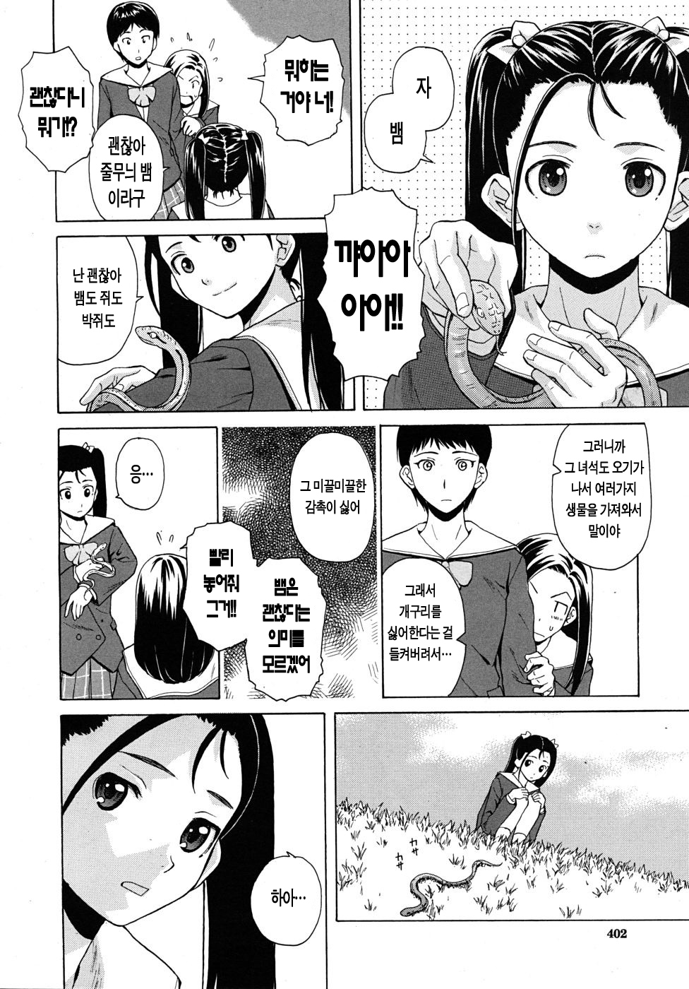 [Fuuga] Sensei o Mitekudasai | 선생님을 봐주세요 [Korean] [Project H] page 127 full