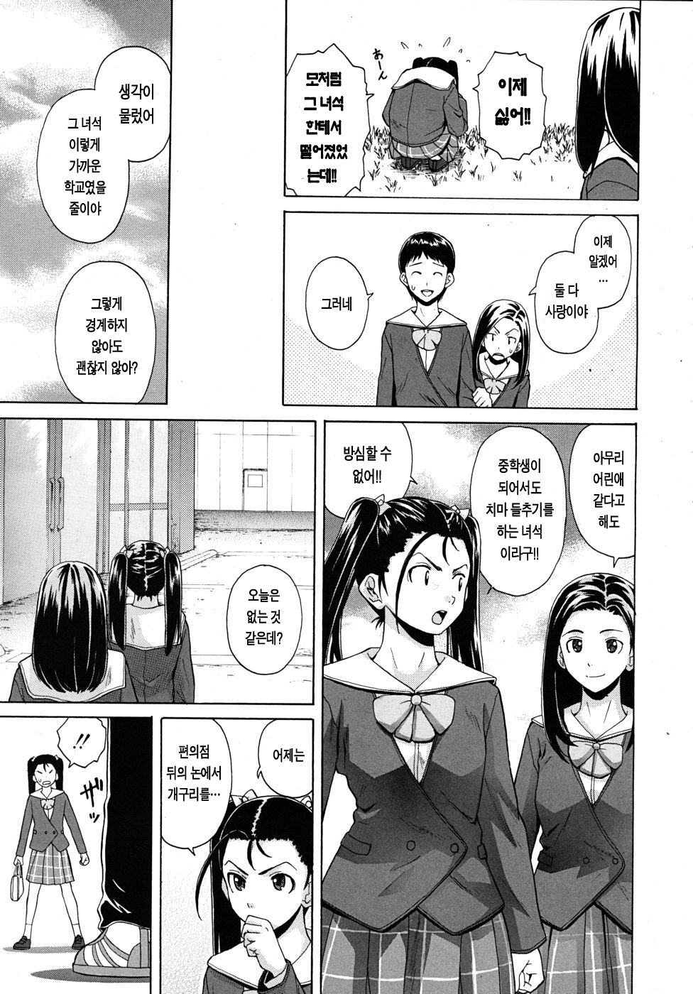 [Fuuga] Sensei o Mitekudasai | 선생님을 봐주세요 [Korean] [Project H] page 128 full
