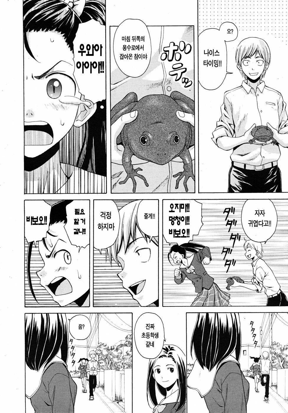 [Fuuga] Sensei o Mitekudasai | 선생님을 봐주세요 [Korean] [Project H] page 129 full