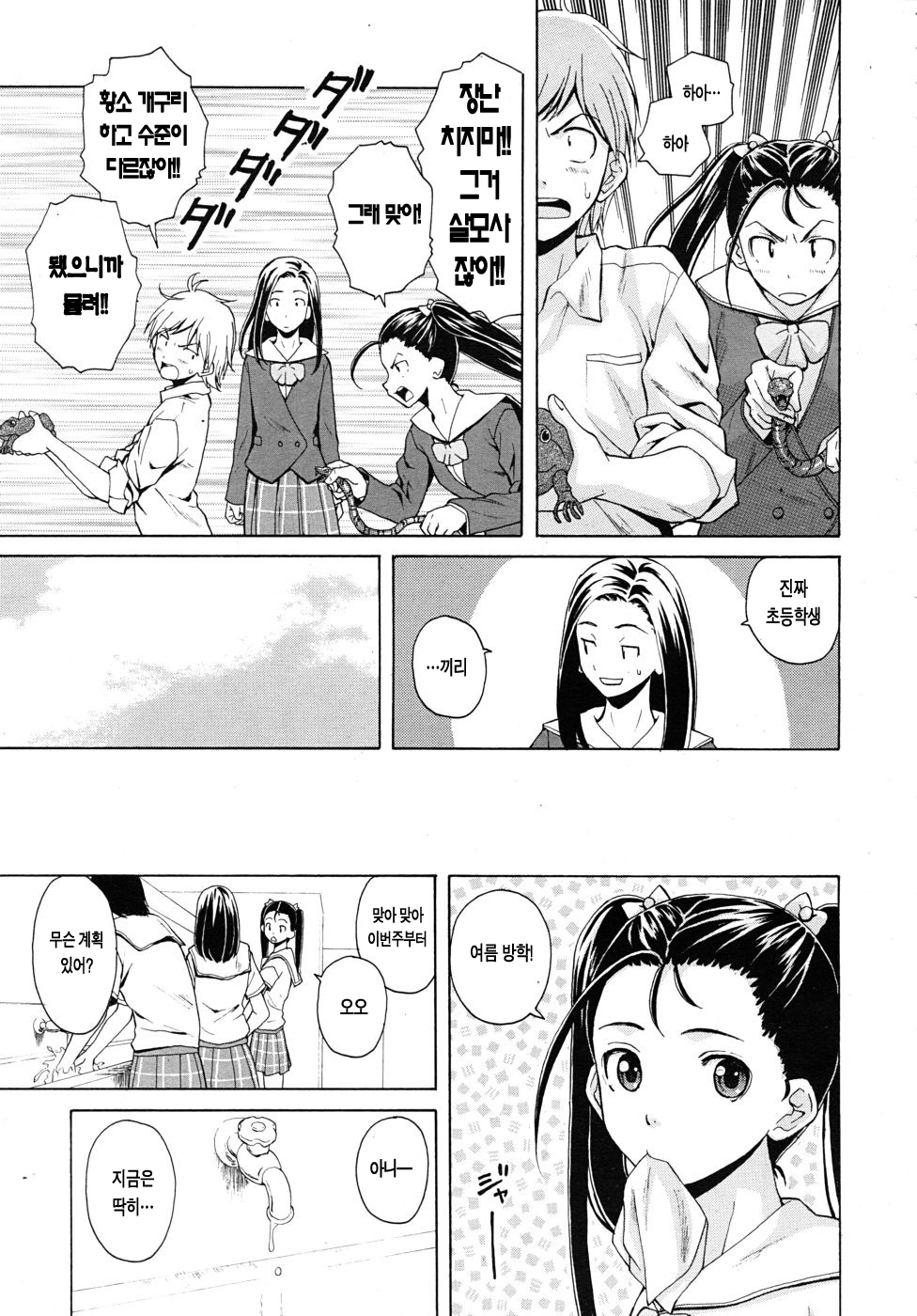 [Fuuga] Sensei o Mitekudasai | 선생님을 봐주세요 [Korean] [Project H] page 130 full
