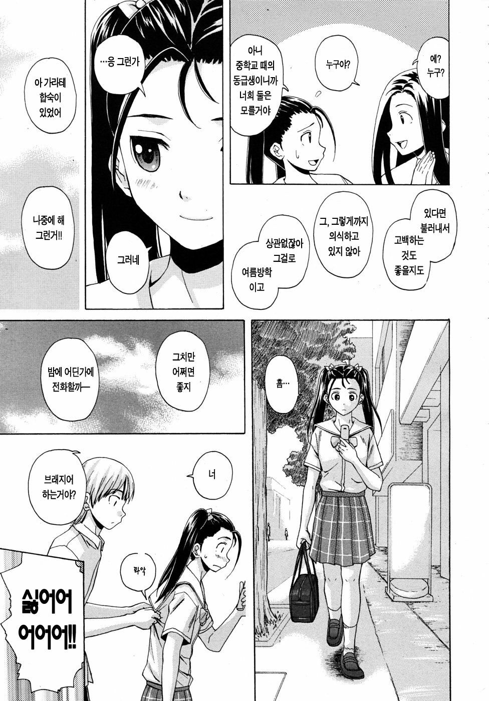 [Fuuga] Sensei o Mitekudasai | 선생님을 봐주세요 [Korean] [Project H] page 132 full