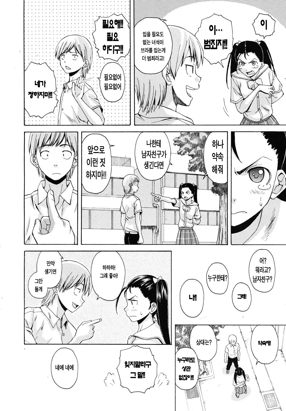 [Fuuga] Sensei o Mitekudasai | 선생님을 봐주세요 [Korean] [Project H] page 133 full