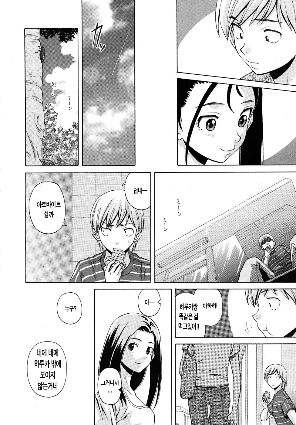 [Fuuga] Sensei o Mitekudasai | 선생님을 봐주세요 [Korean] [Project H] page 135 full