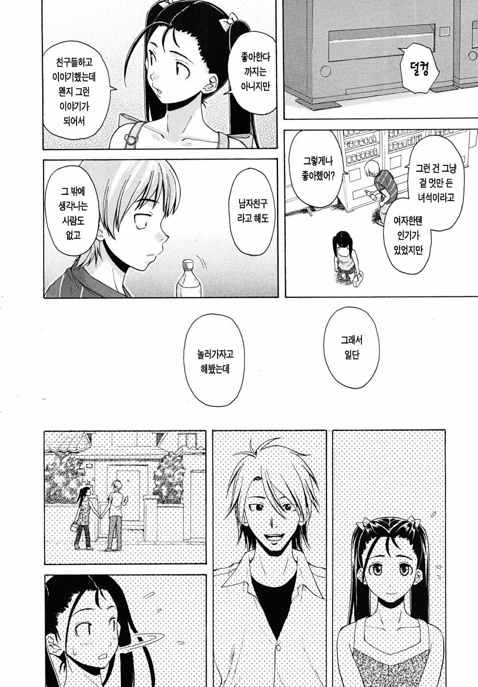 [Fuuga] Sensei o Mitekudasai | 선생님을 봐주세요 [Korean] [Project H] page 139 full