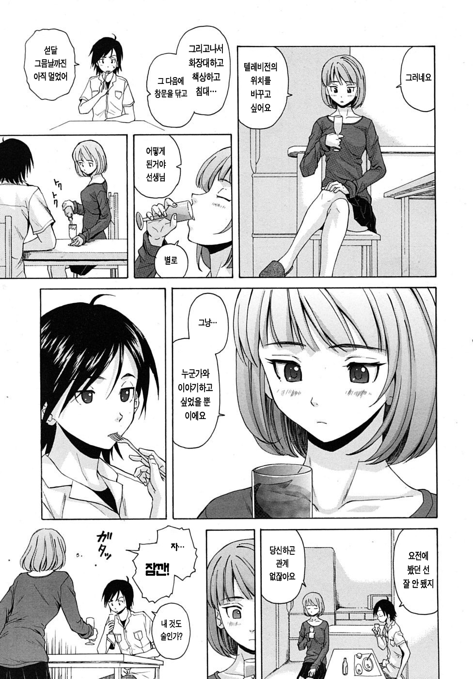 [Fuuga] Sensei o Mitekudasai | 선생님을 봐주세요 [Korean] [Project H] page 22 full