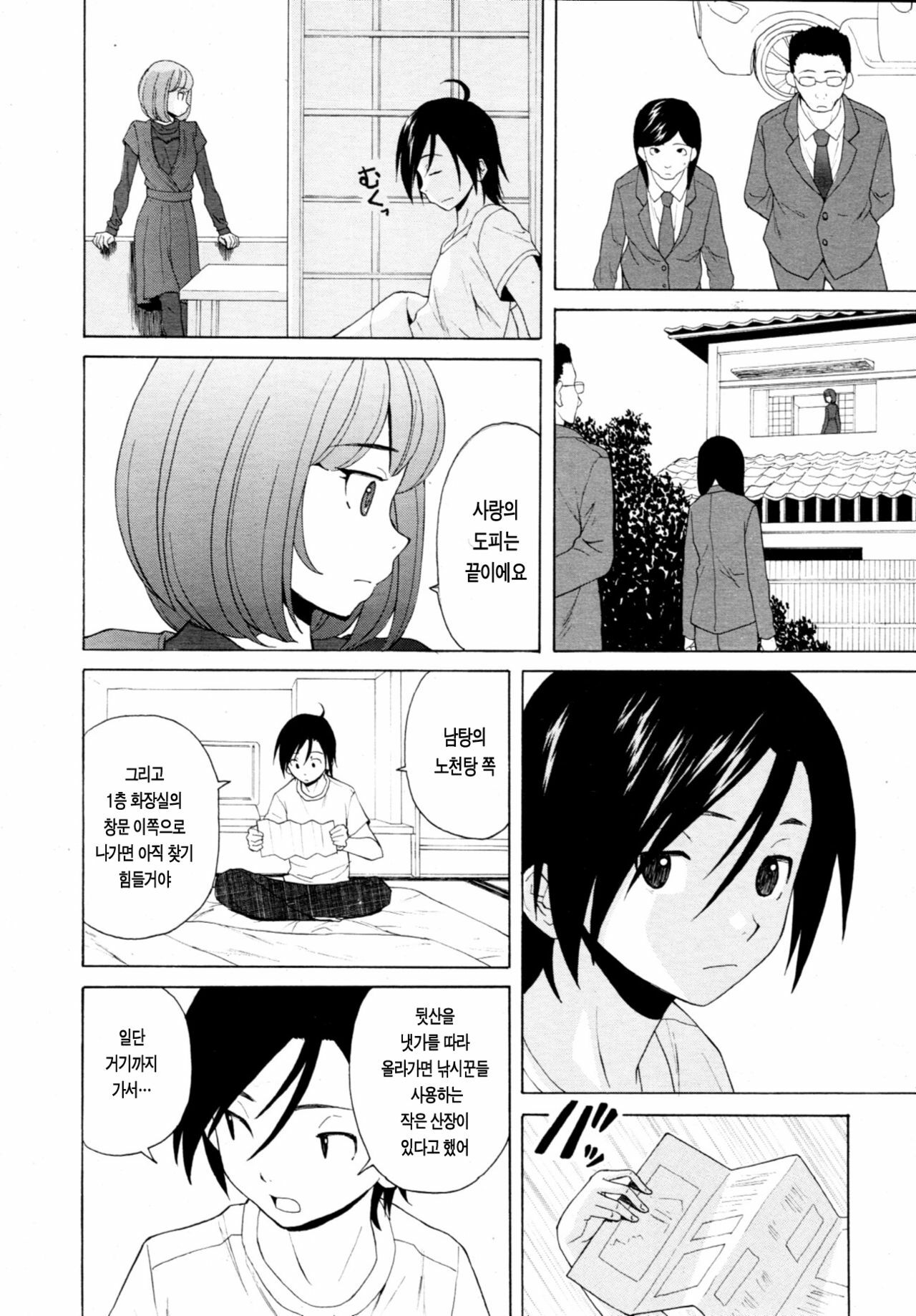 [Fuuga] Sensei o Mitekudasai | 선생님을 봐주세요 [Korean] [Project H] page 233 full